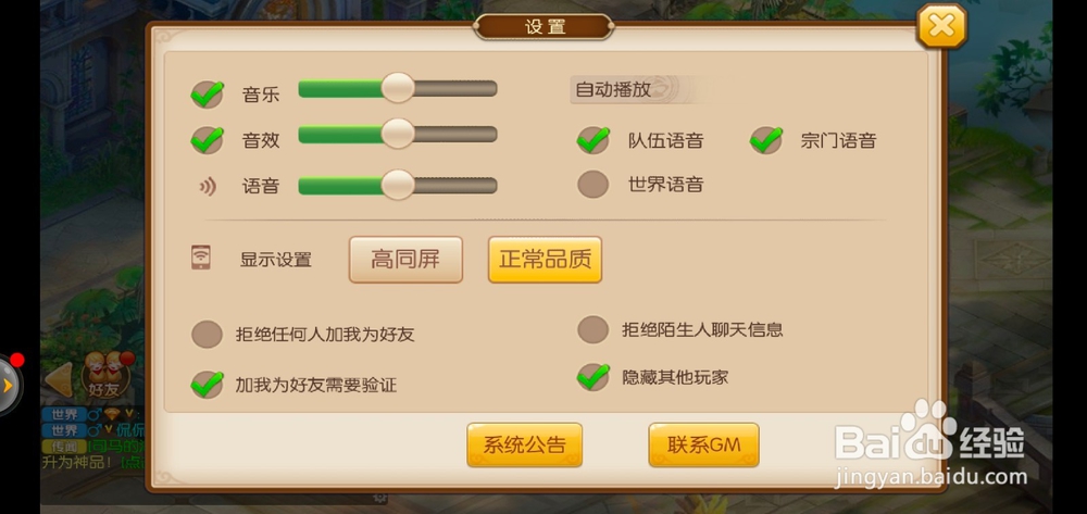 绝世唐门如何隐藏其他玩家