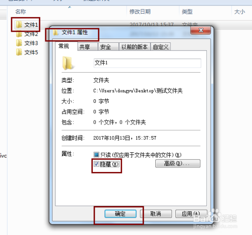 win7设置隐藏文件夹并显示