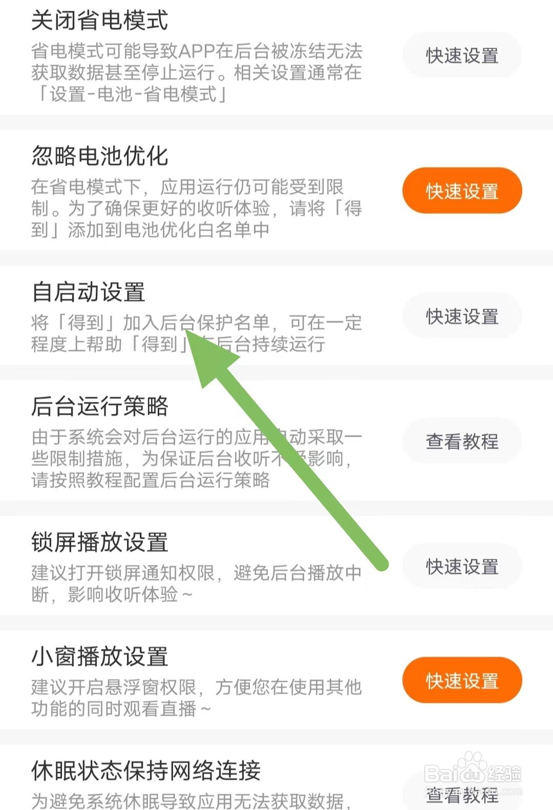 得到如何查看自启动设置