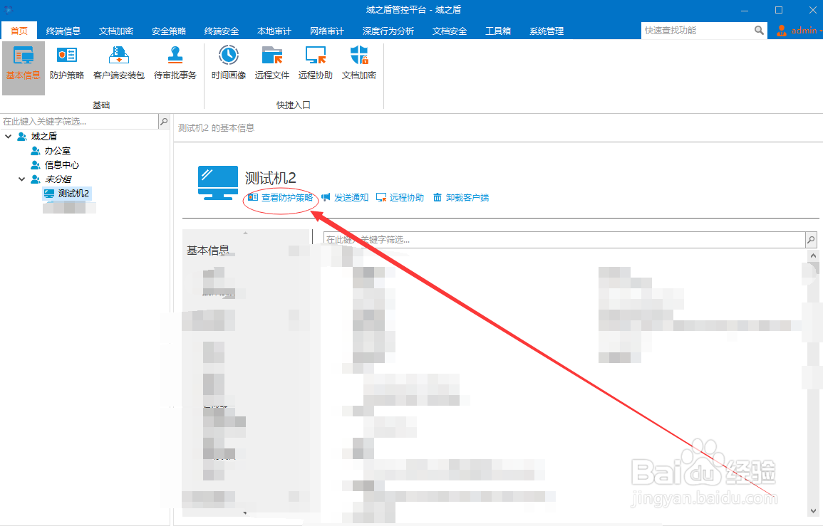 公司电脑实现usb接口管控的方法