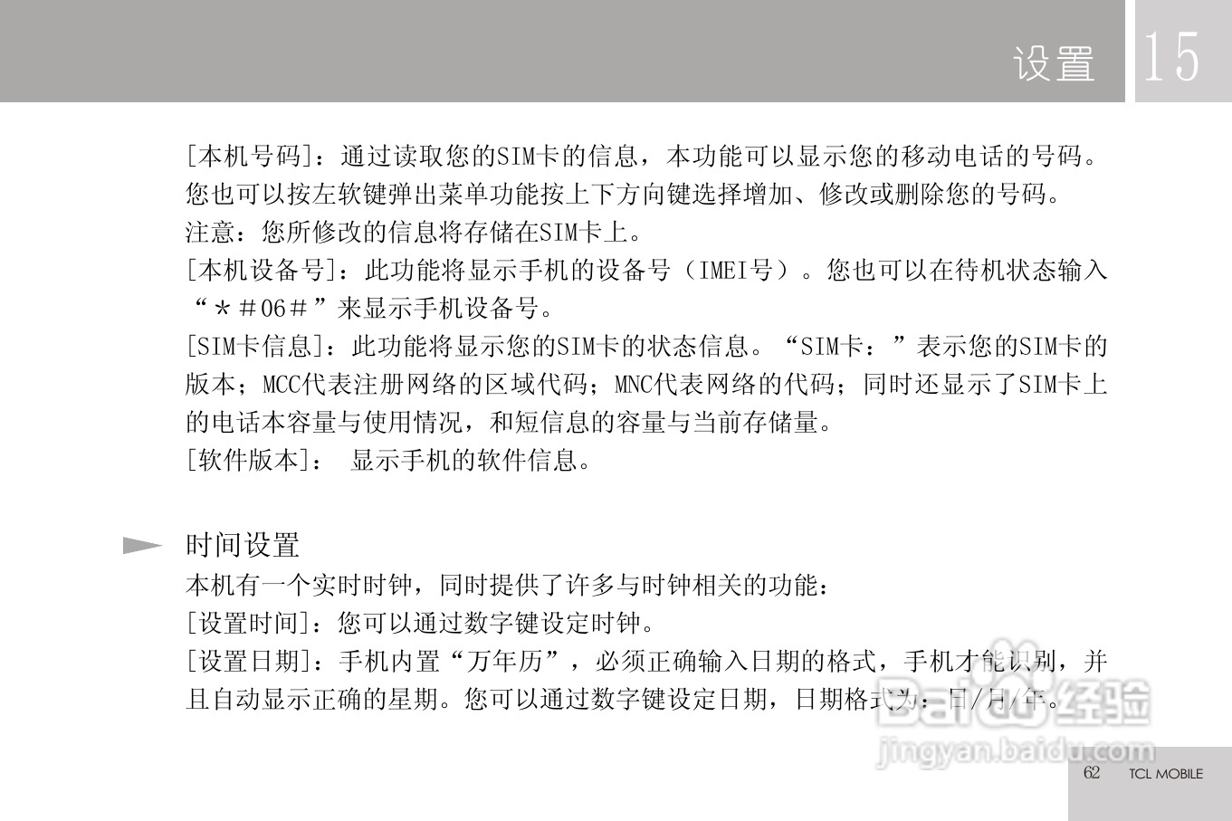 TCL C608手机使用说明书:[7]