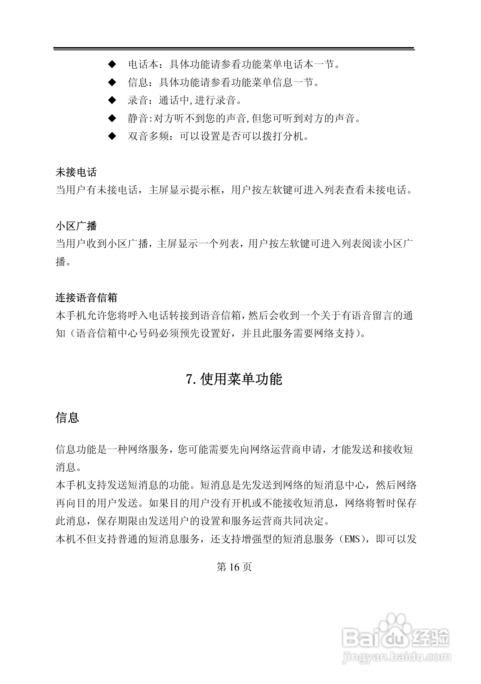 TCL D238手机使用说明书:[2]