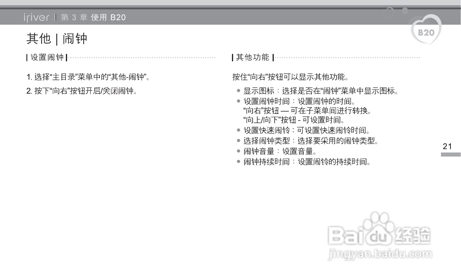 艾利和B20 MP3播放器使用说明书:[3]
