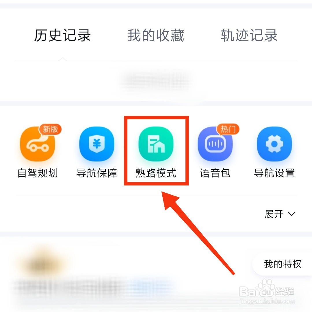 百度地图怎么开启熟路模式