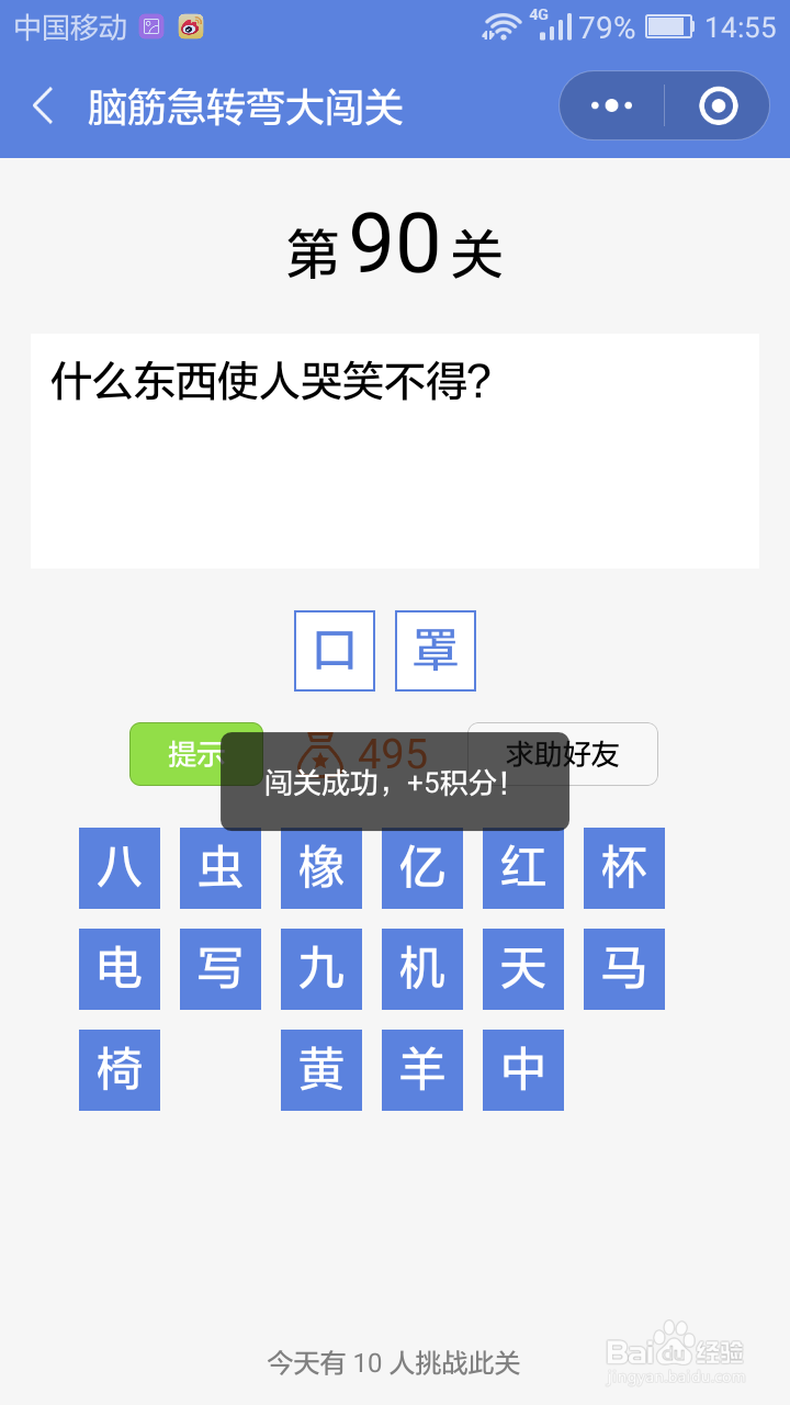 微信小游戏脑筋急转弯大闯关第85-91关攻略