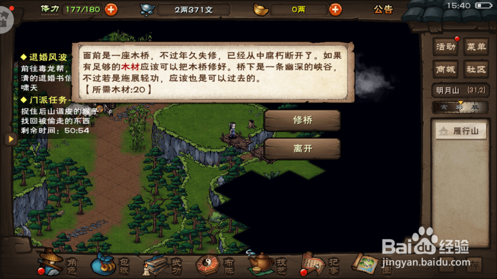 烟雨江湖怎么去雁行山上摘香蕉