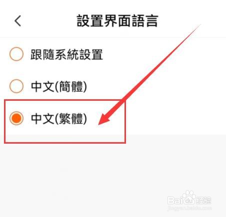 多看如何将界面语言设置为中文繁体？