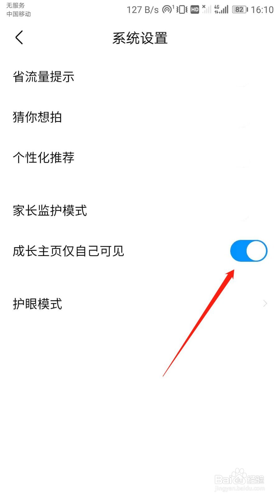 作业帮怎么设置成长主页仅自己可见