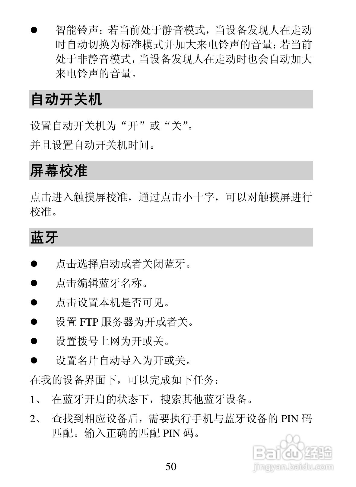 海信E7手机使用说明书:[6]