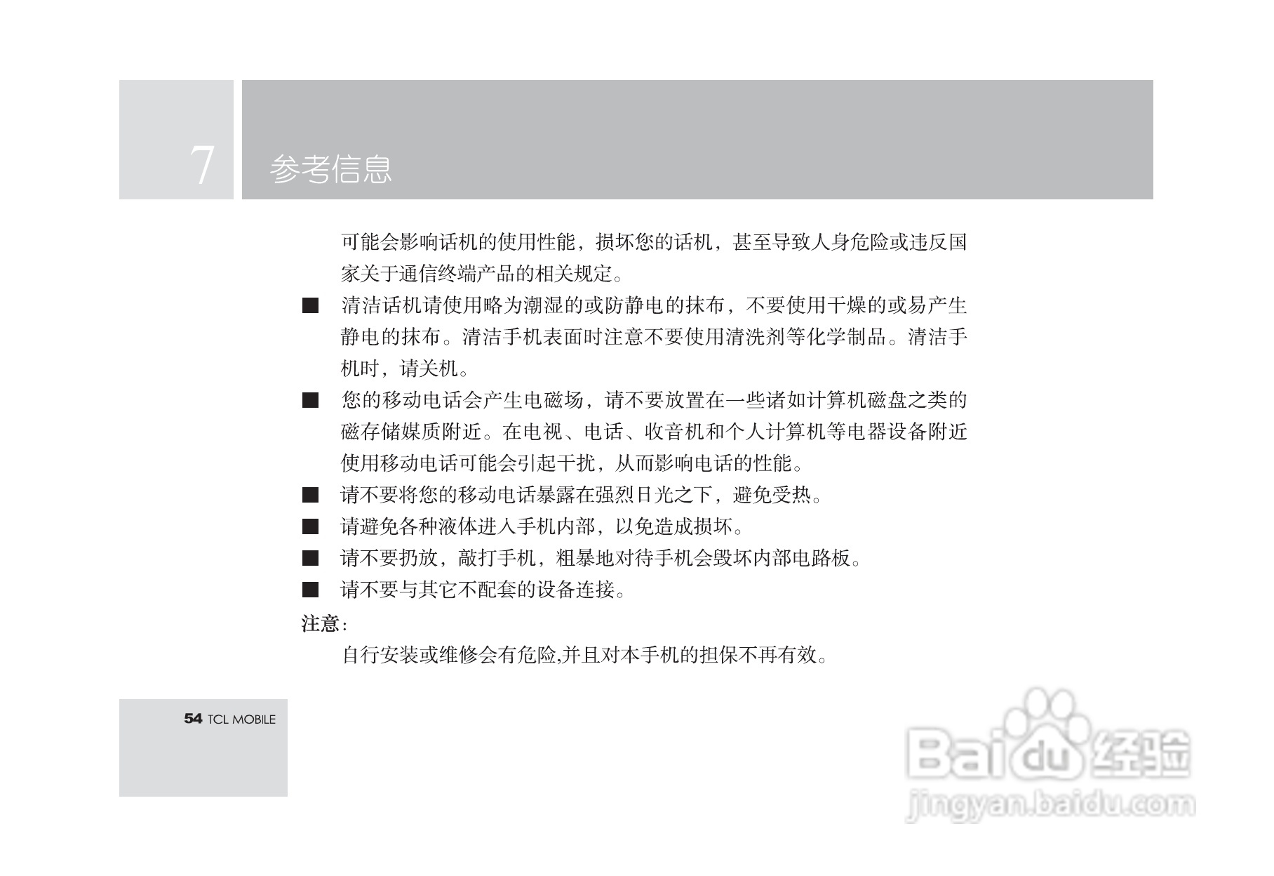 TCL T18手机使用说明书:[6]