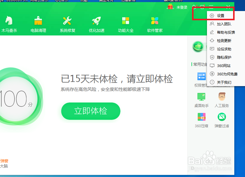 360安全卫士怎么设置才能关闭智能等待