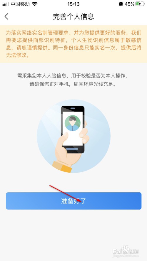 网上国网如何进行户主验证