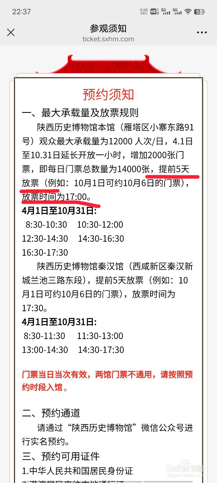 怎么预约参观西安博物馆