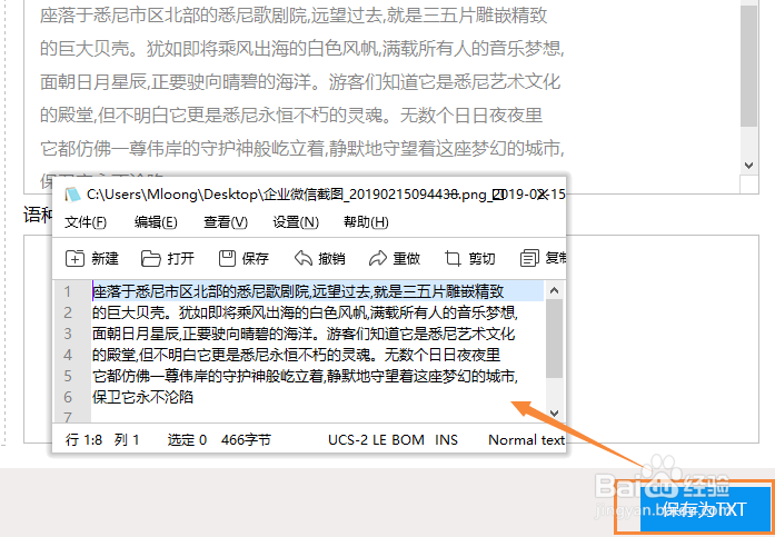 快速识别图片转文字的操作讲解