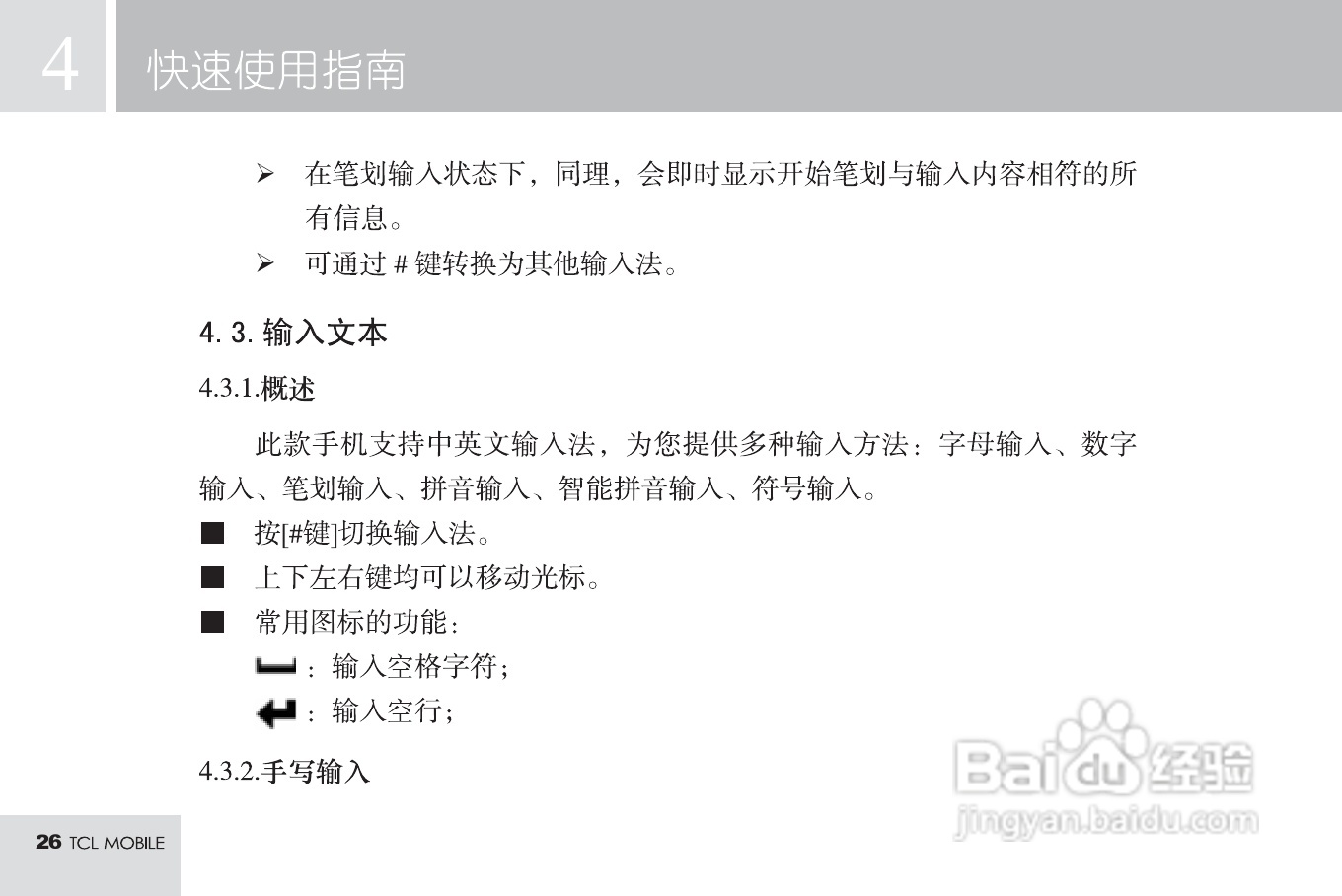 TCL M585手机使用说明书:[3]