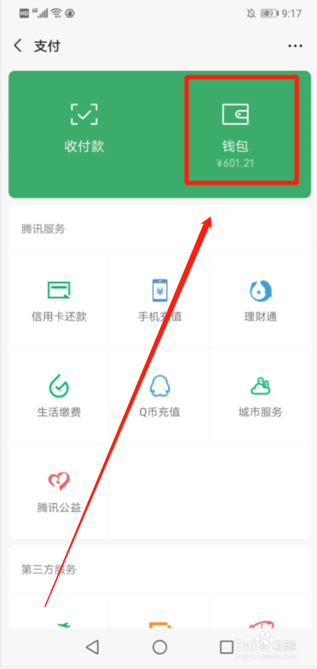 微信如何解绑银行卡呢?