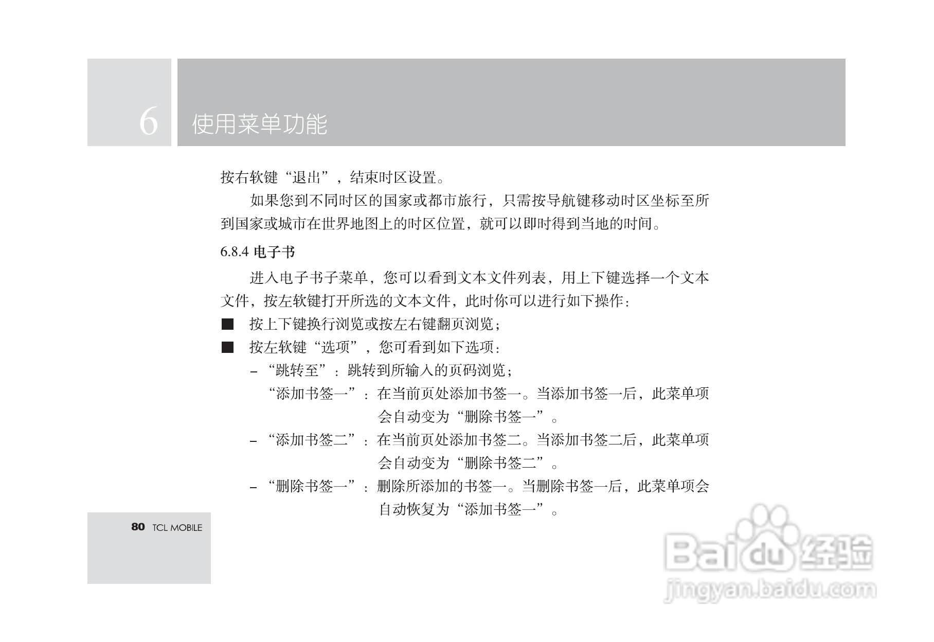 TCL M560手机使用说明书:[9]