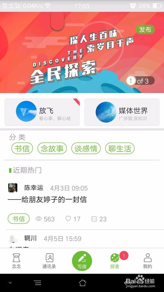 怎样在念念里面发布文章