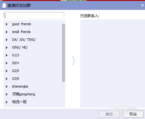 电脑上怎样邀请好友入群