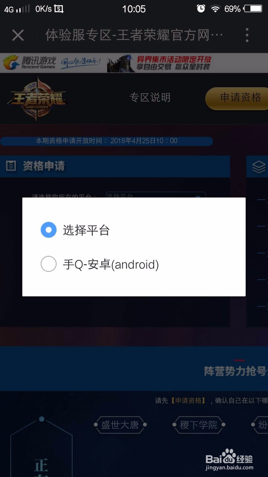 2018年王者荣耀体验服申请时间如何申请