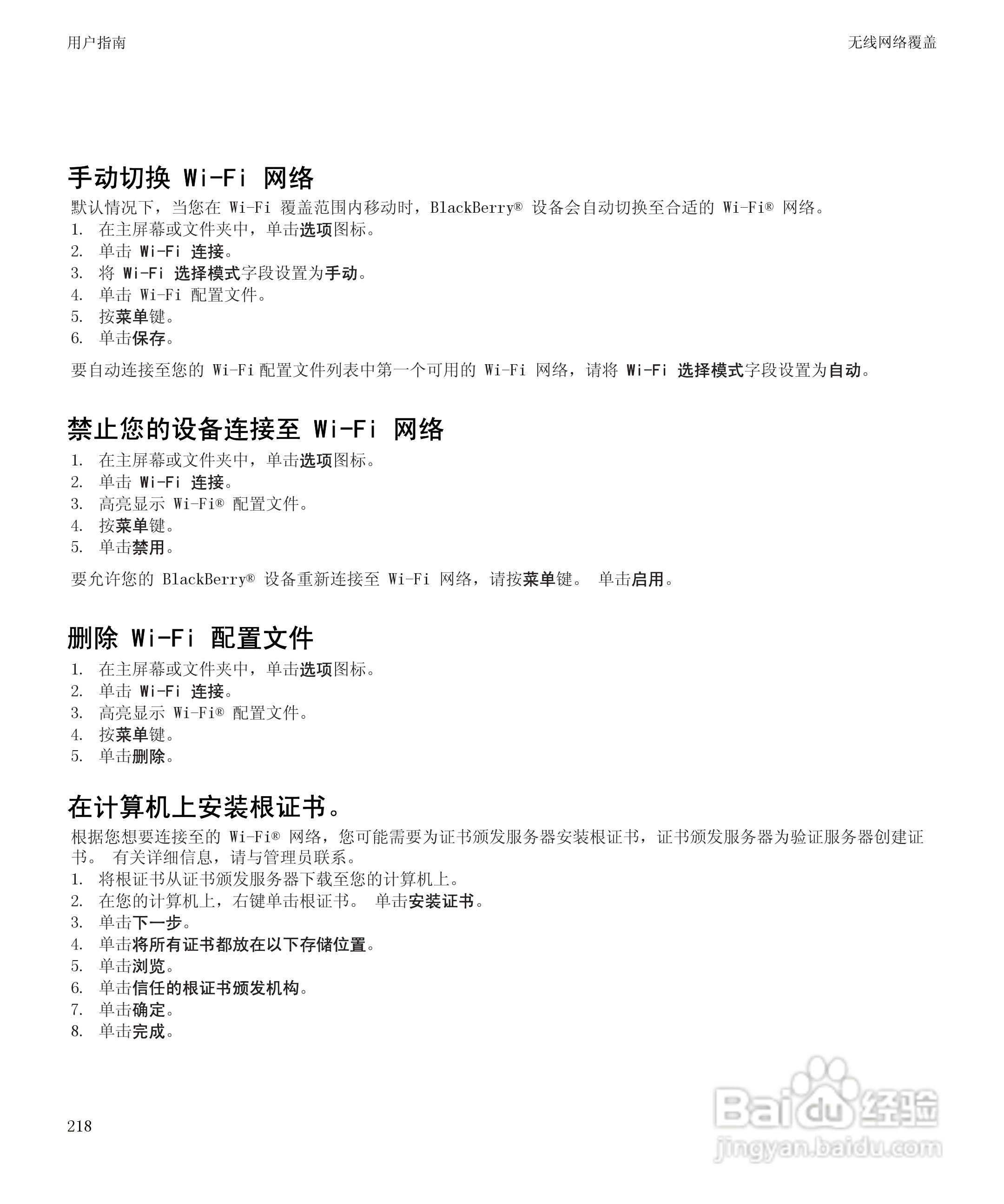 黑莓8520手机使用说明书:[22]