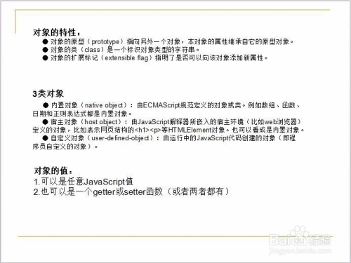 JavaScript中对象的概念是什么，如何创建？