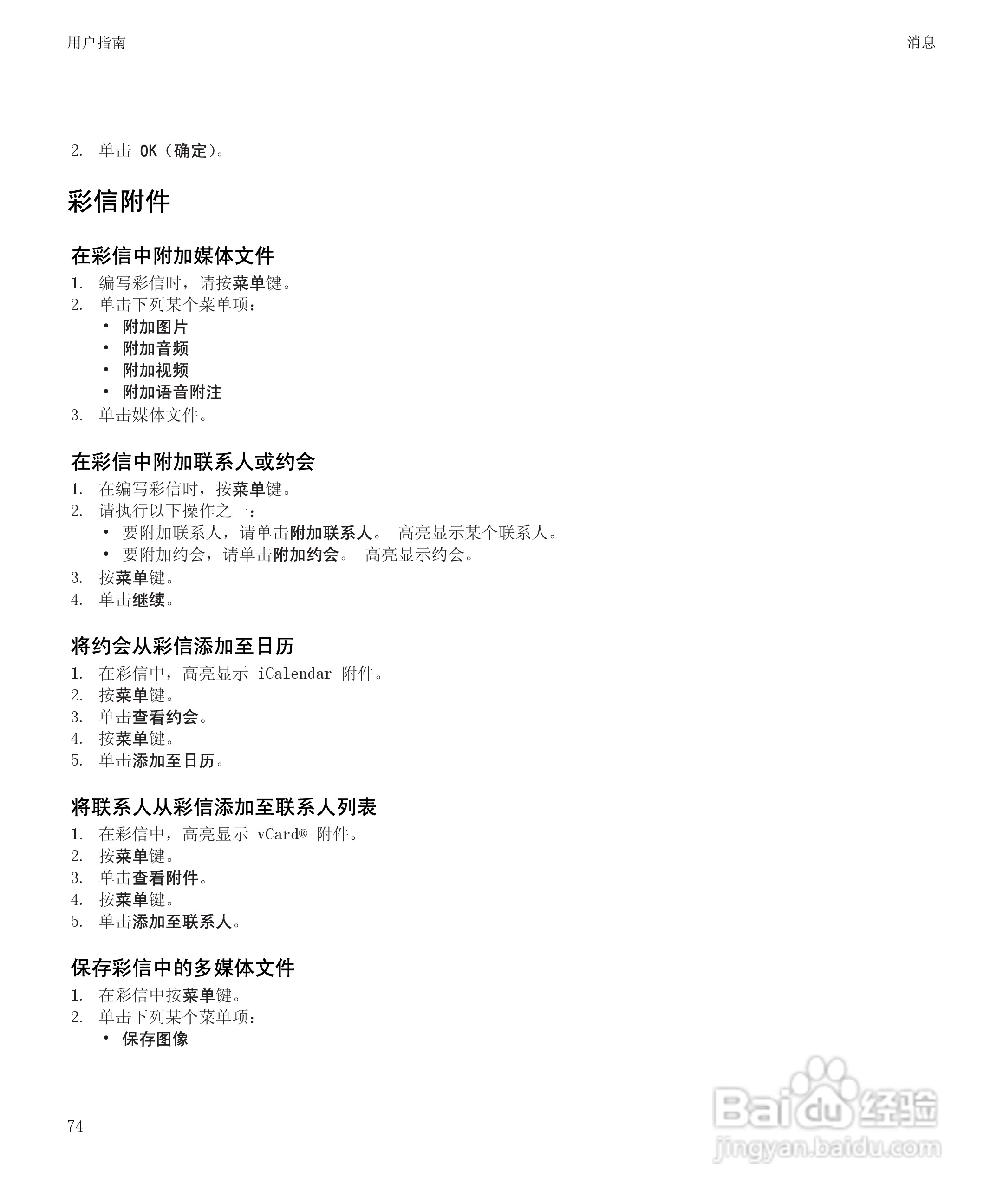 黑莓9700手机使用说明书:[8]