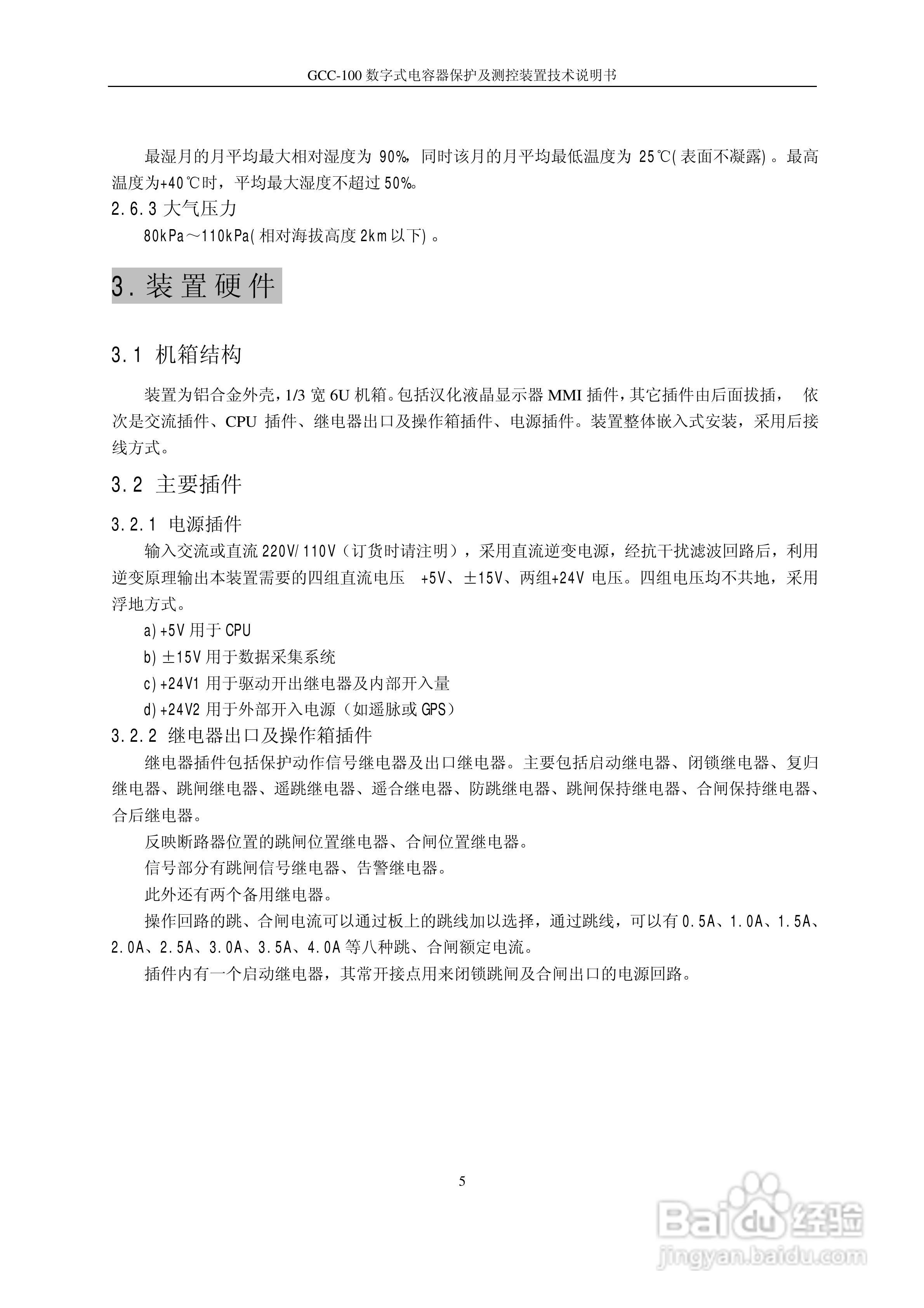 GCC-100数字式电容器保护及测控装置说明书:[1]