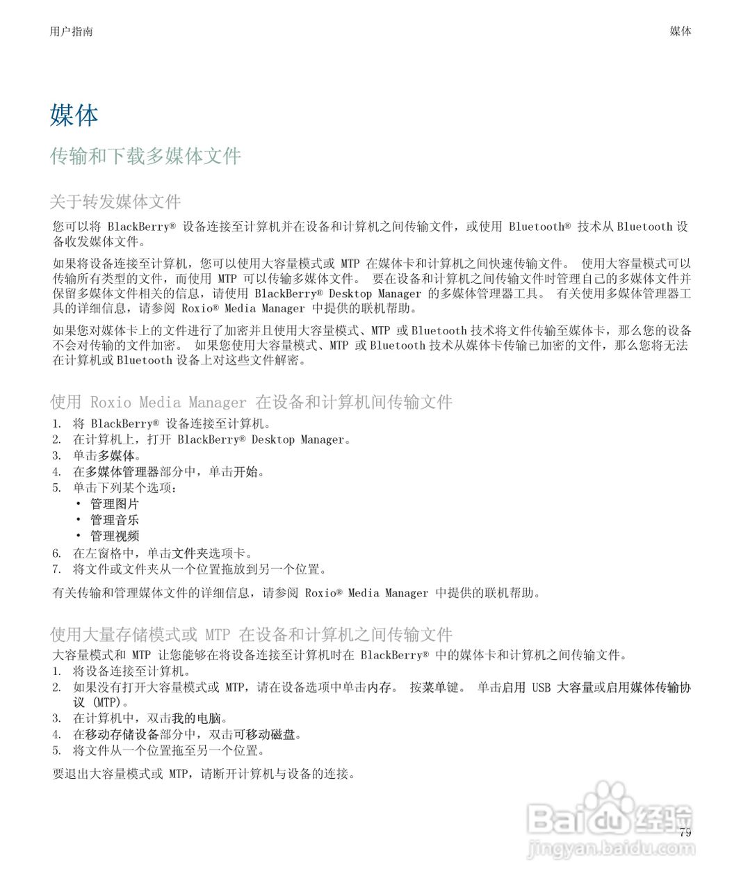 黑莓9500手机使用说明书:[9]