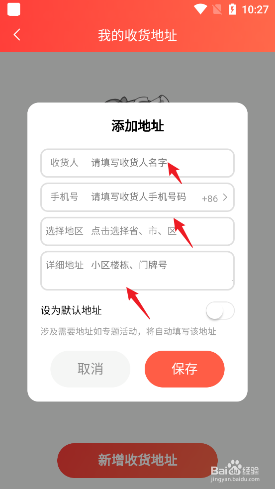 菠萝包轻小说APP怎么添加收货地址