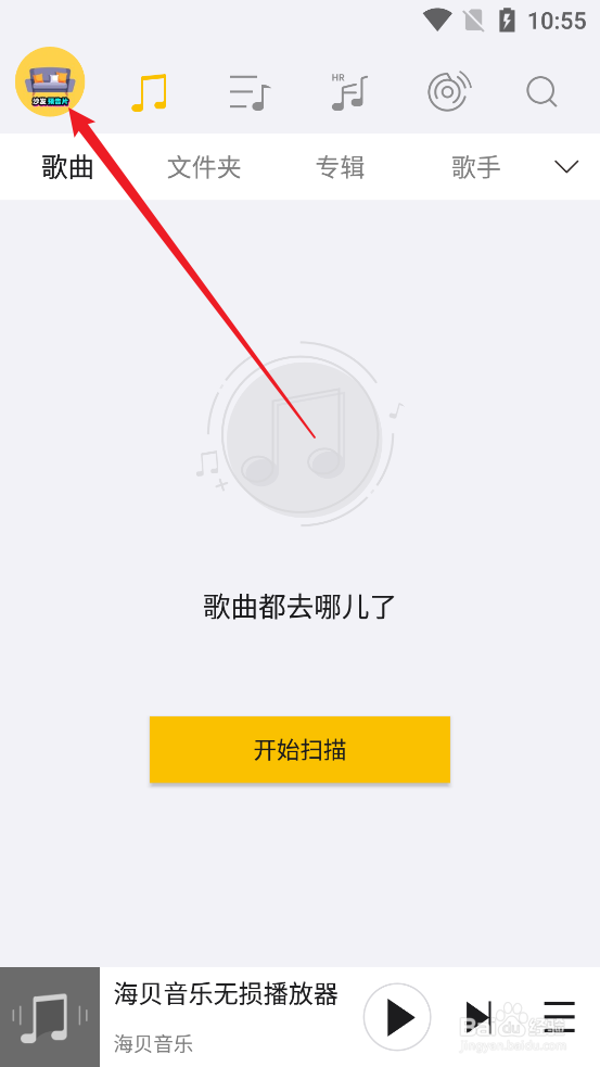 怎么查看海贝音乐APP用户协议