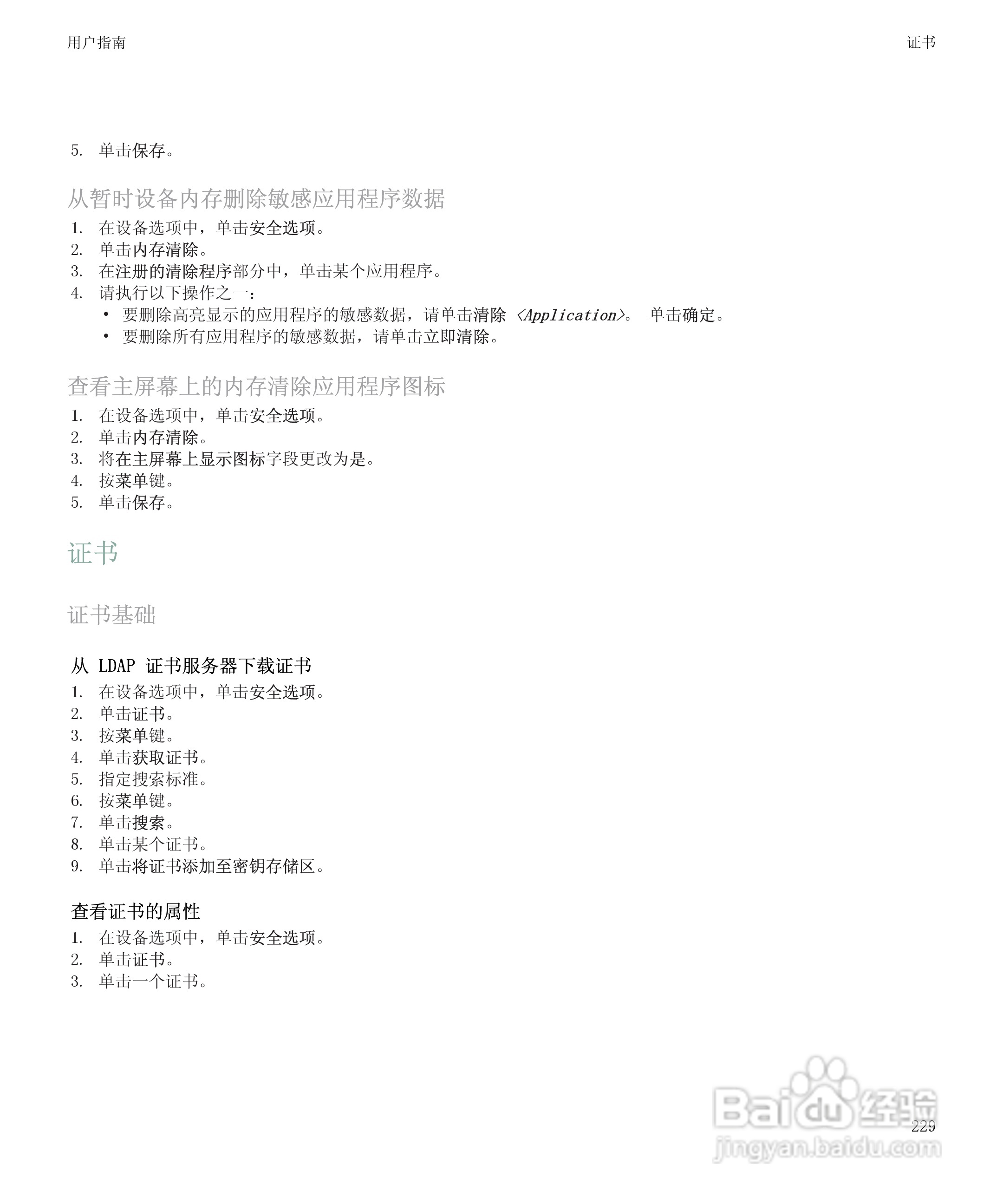 黑莓BlackBerry Storm 8900手机使用说明书:[24]