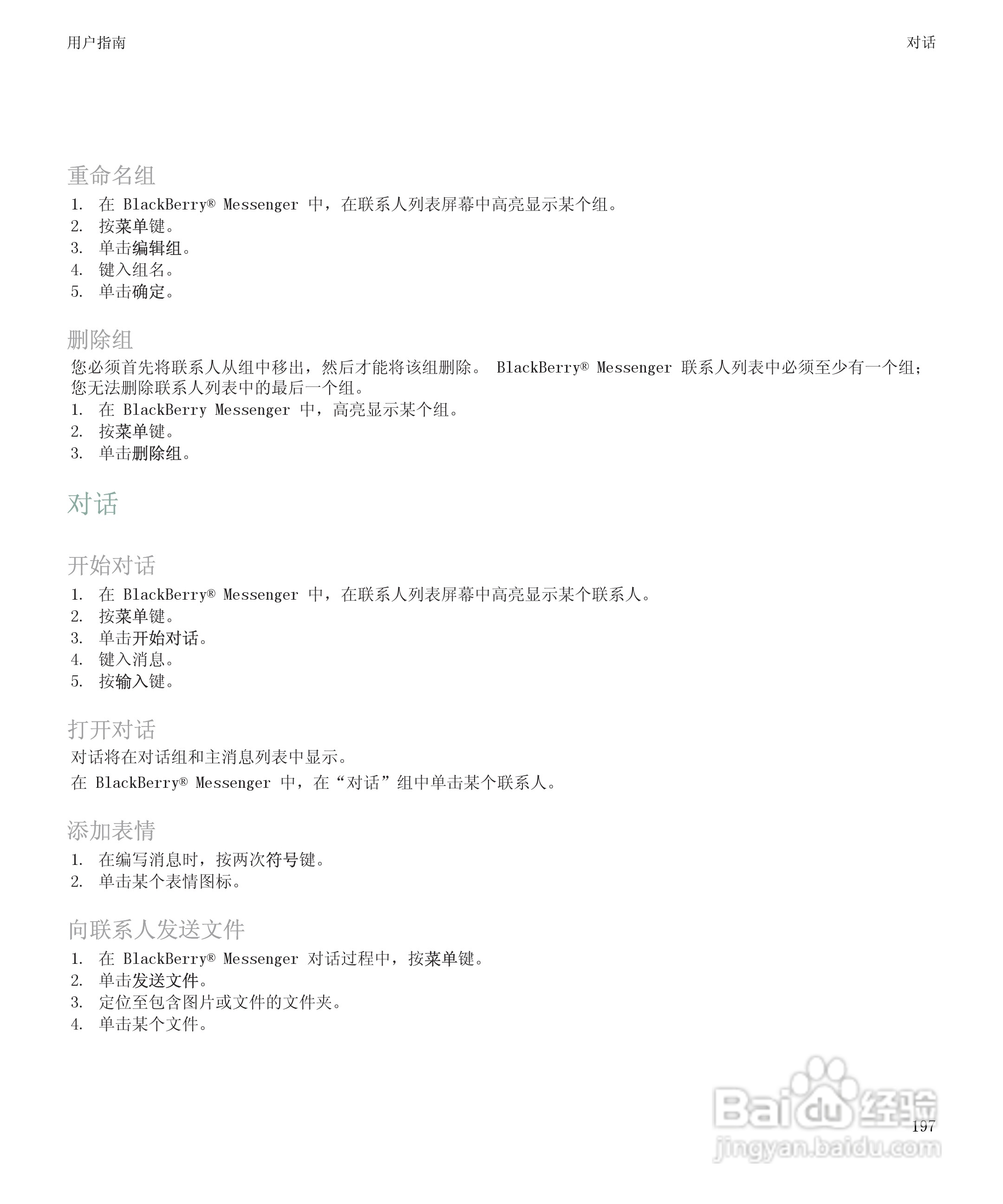 黑莓BlackBerry Storm 8900手机使用说明书:[20]