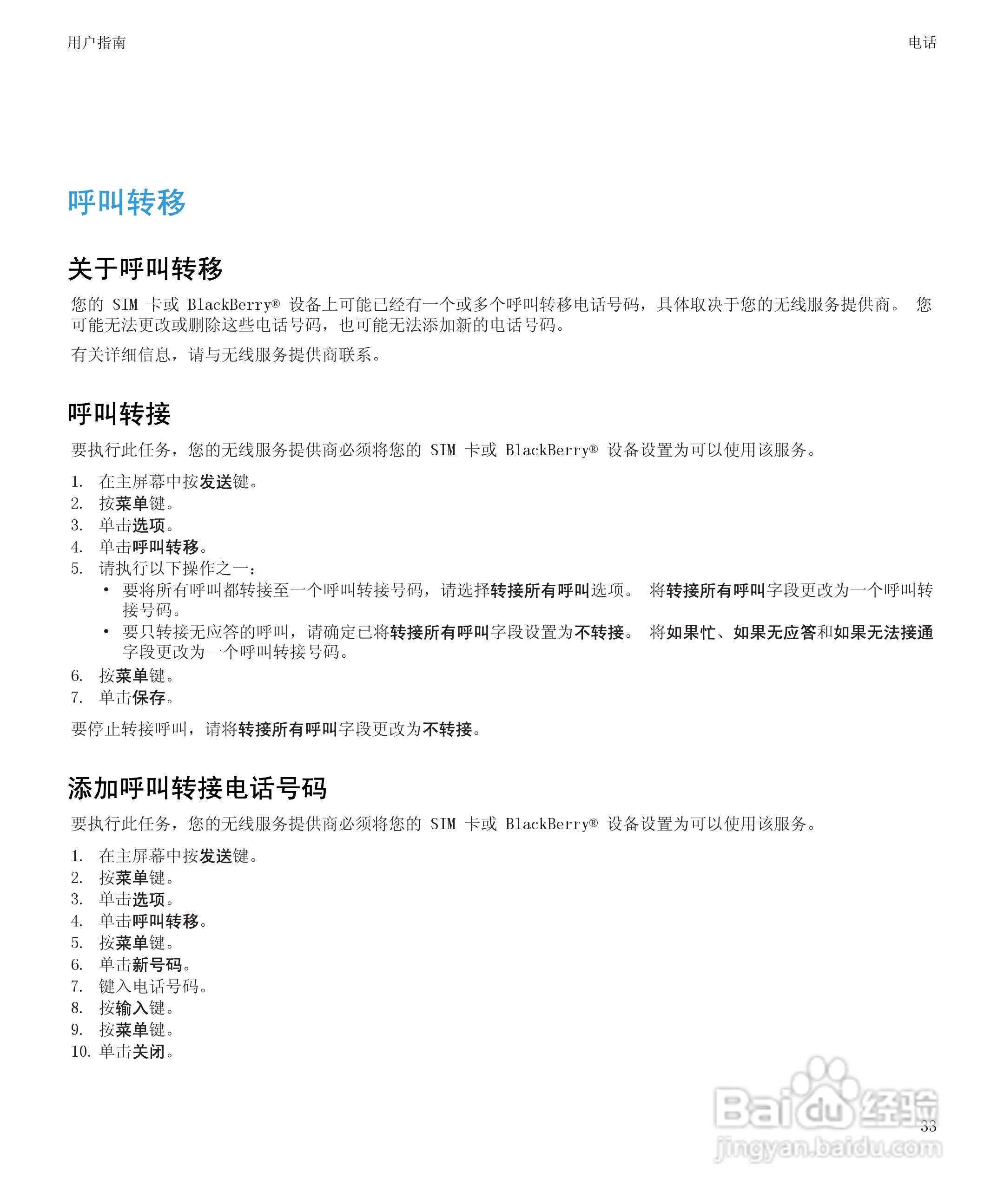 黑莓BlackBerry Curve 9100手机使用说明书:[4]