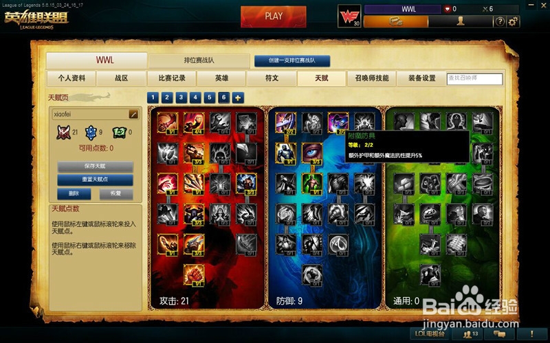 LOL蛮族之王 泰达米尔蛮子暴力出装符文天赋加点