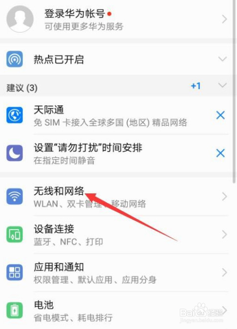 华为手机怎样设置来电拒接短信