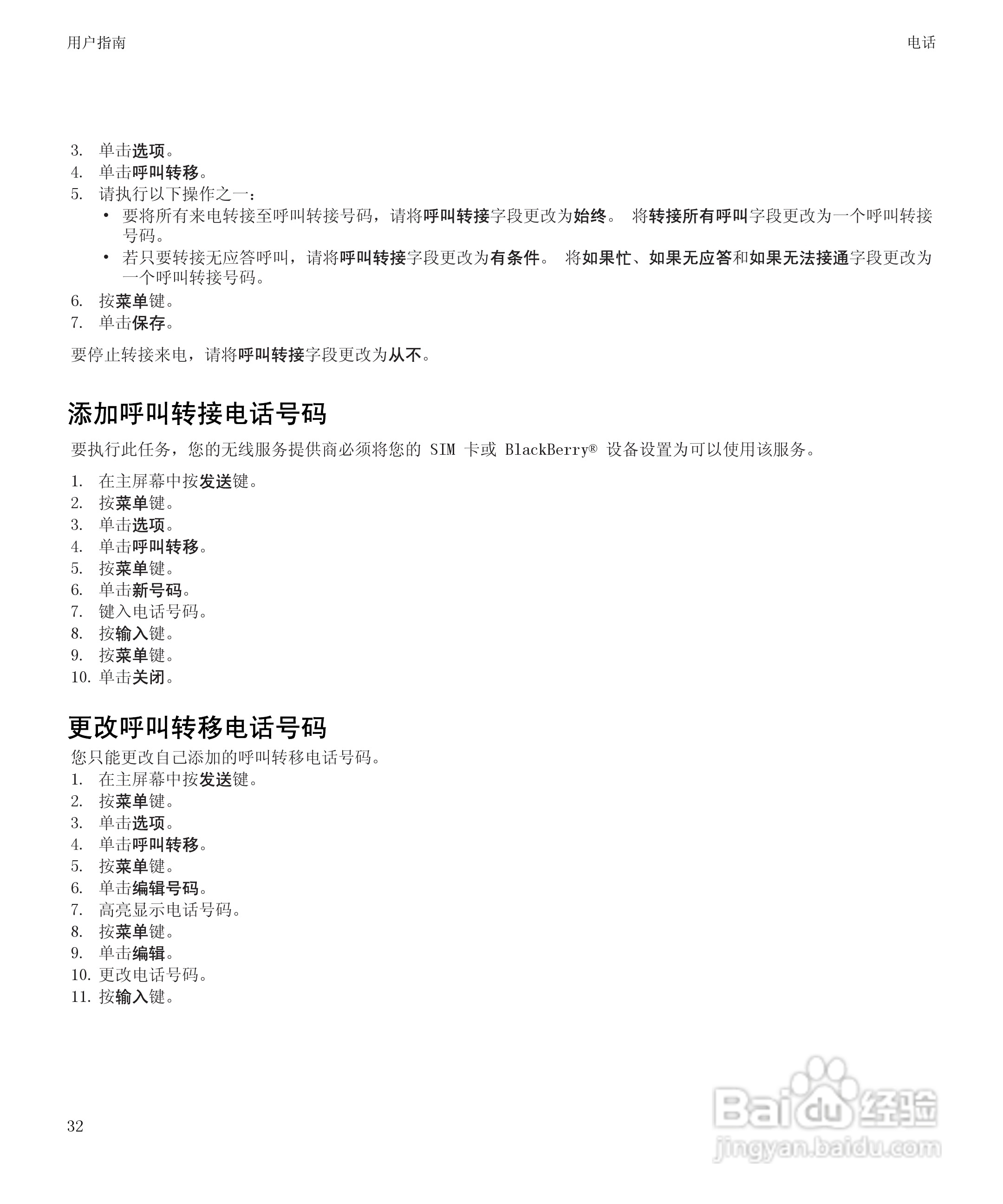 黑莓9300手机使用说明书:[4]