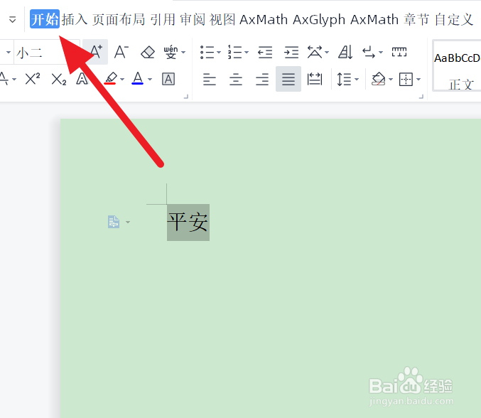 WPS文档如何为文字添加拼音