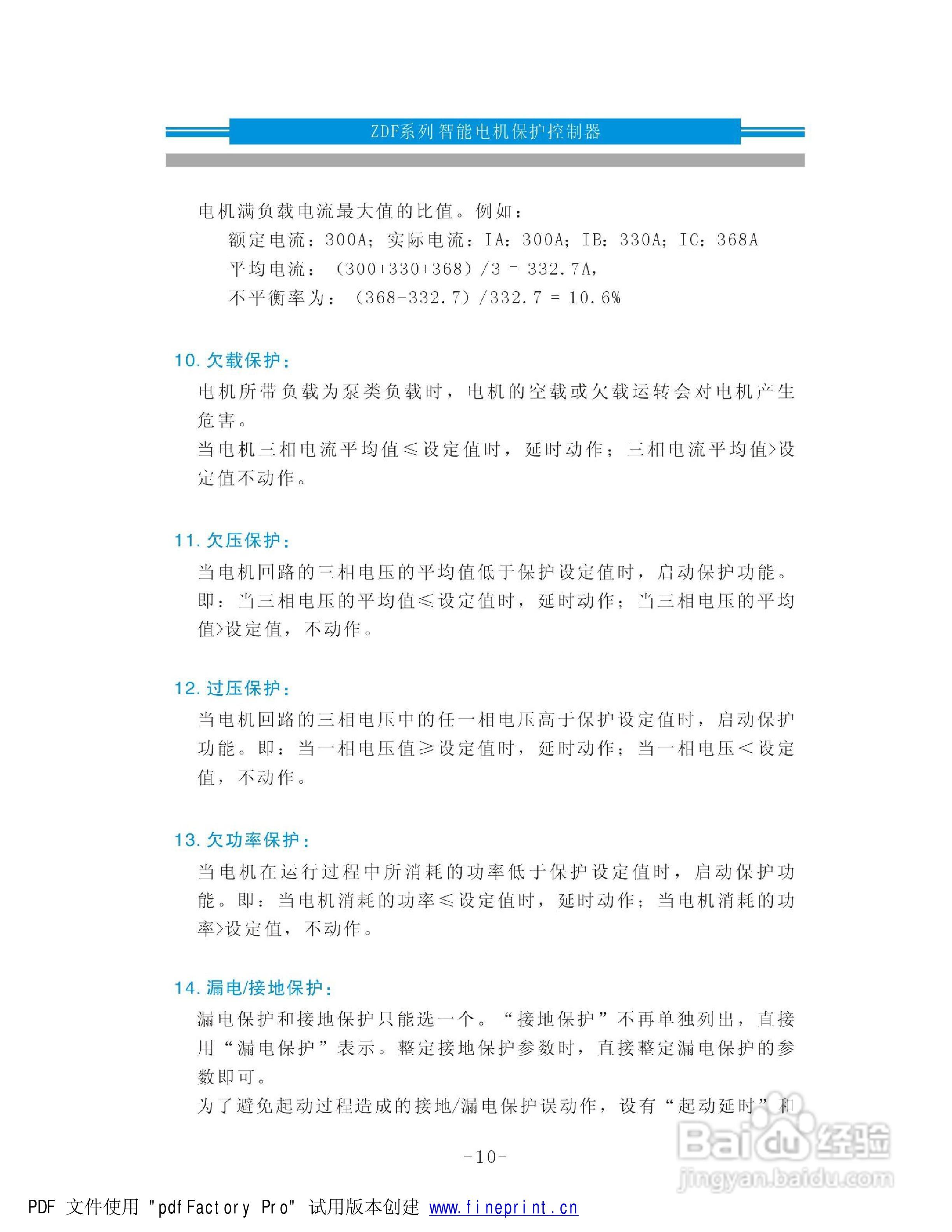 ZDF智能电机保护控制器说明书:[2]
