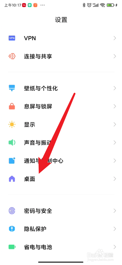 小米手机如何开启桌面搜索框功能