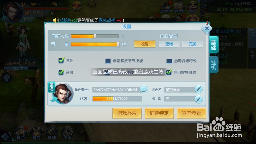 侠隐风云如何设置游戏画质