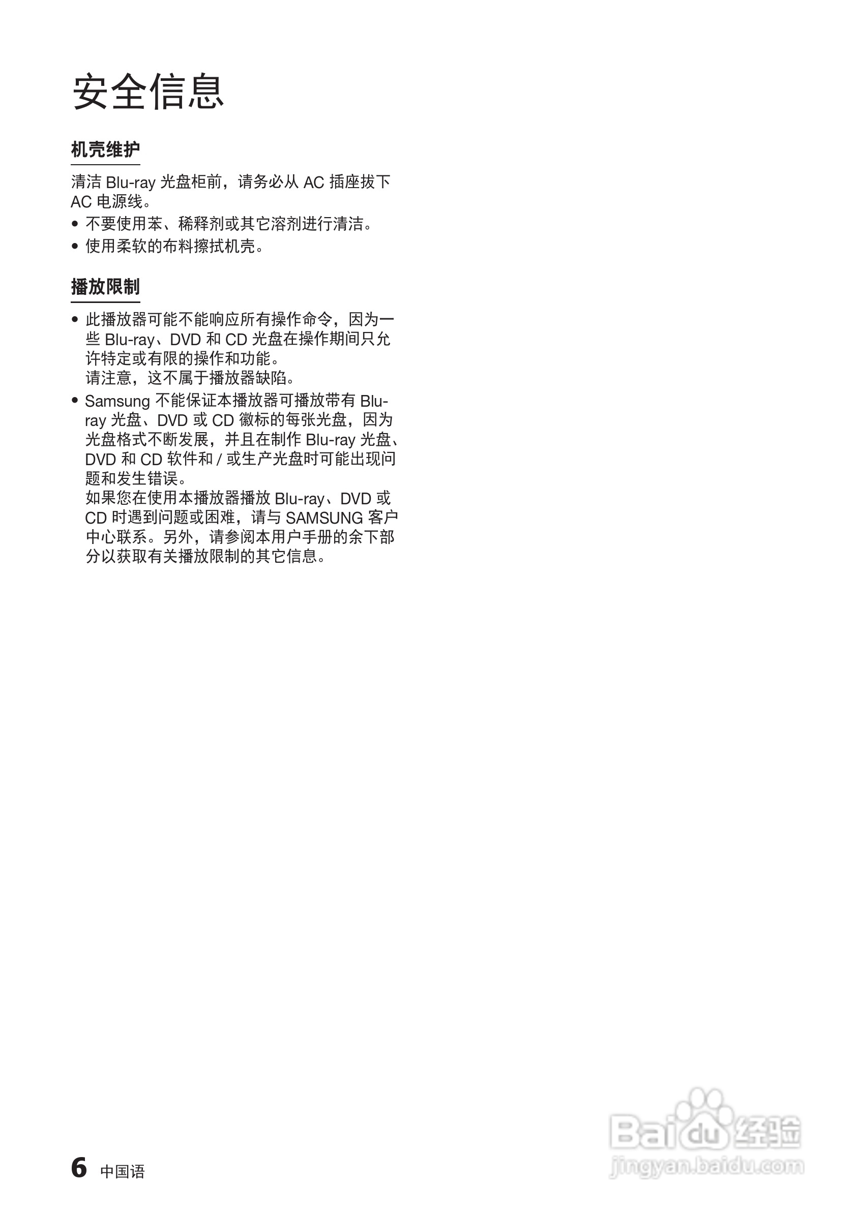 三星BD-D6500高清播放机使用说明书:[8]