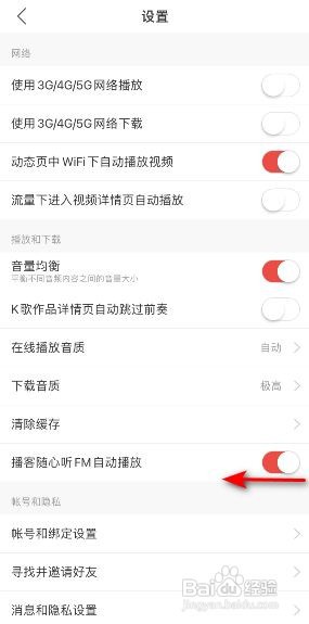 网易云音乐播客随心听FM自动播放怎么开启