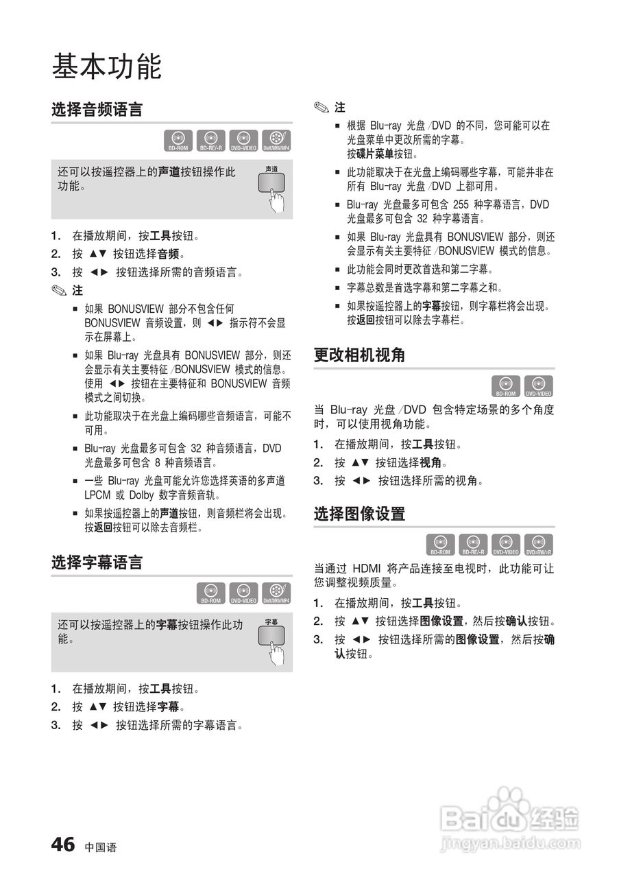 三星BD-C5500高清播放机使用说明书:[12]