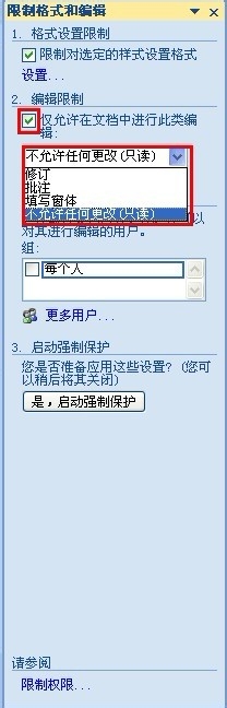 学会用word：[14]设置权限拒绝被修改