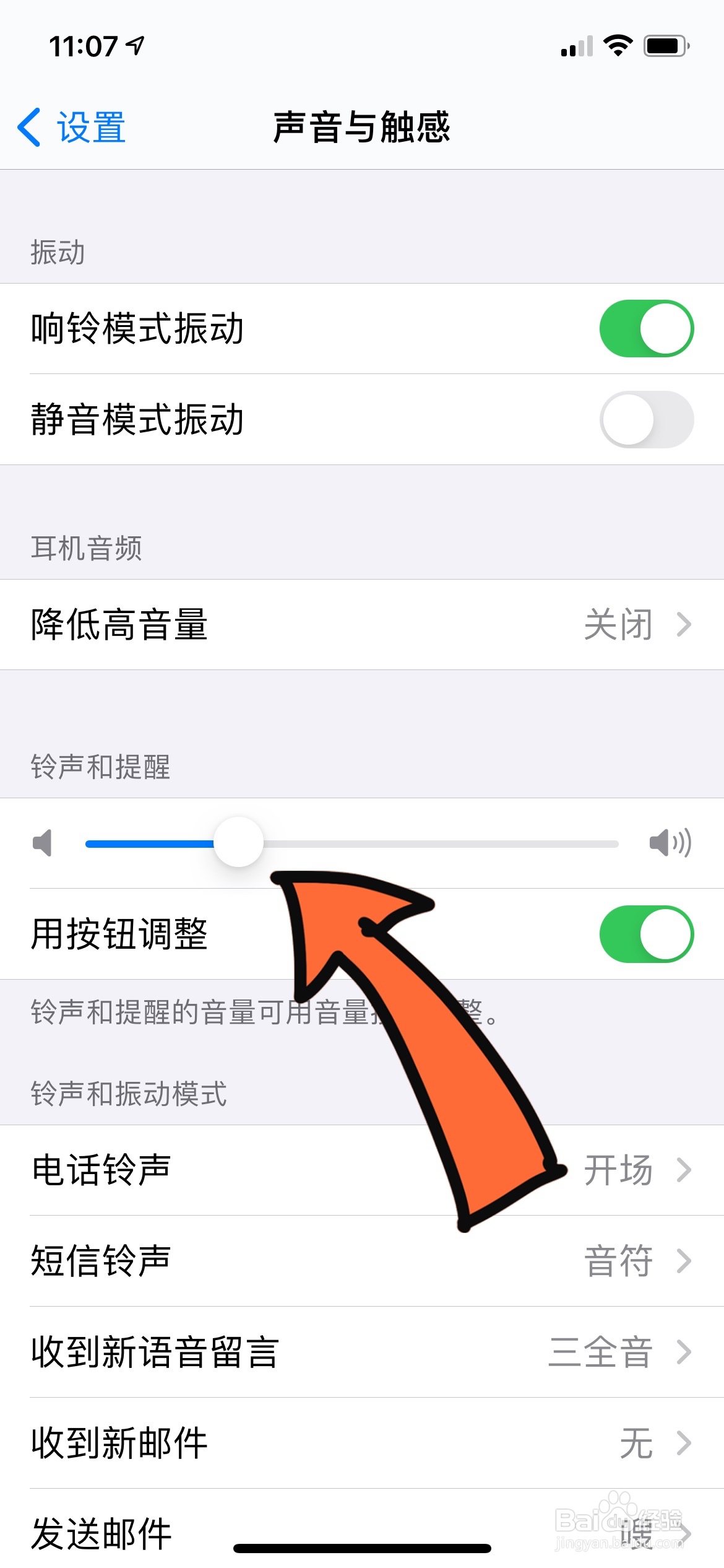 苹果手机闹钟铃声音量
