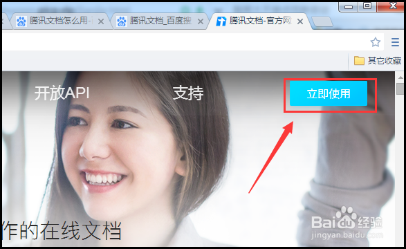 腾讯网页版在线文档怎么使用