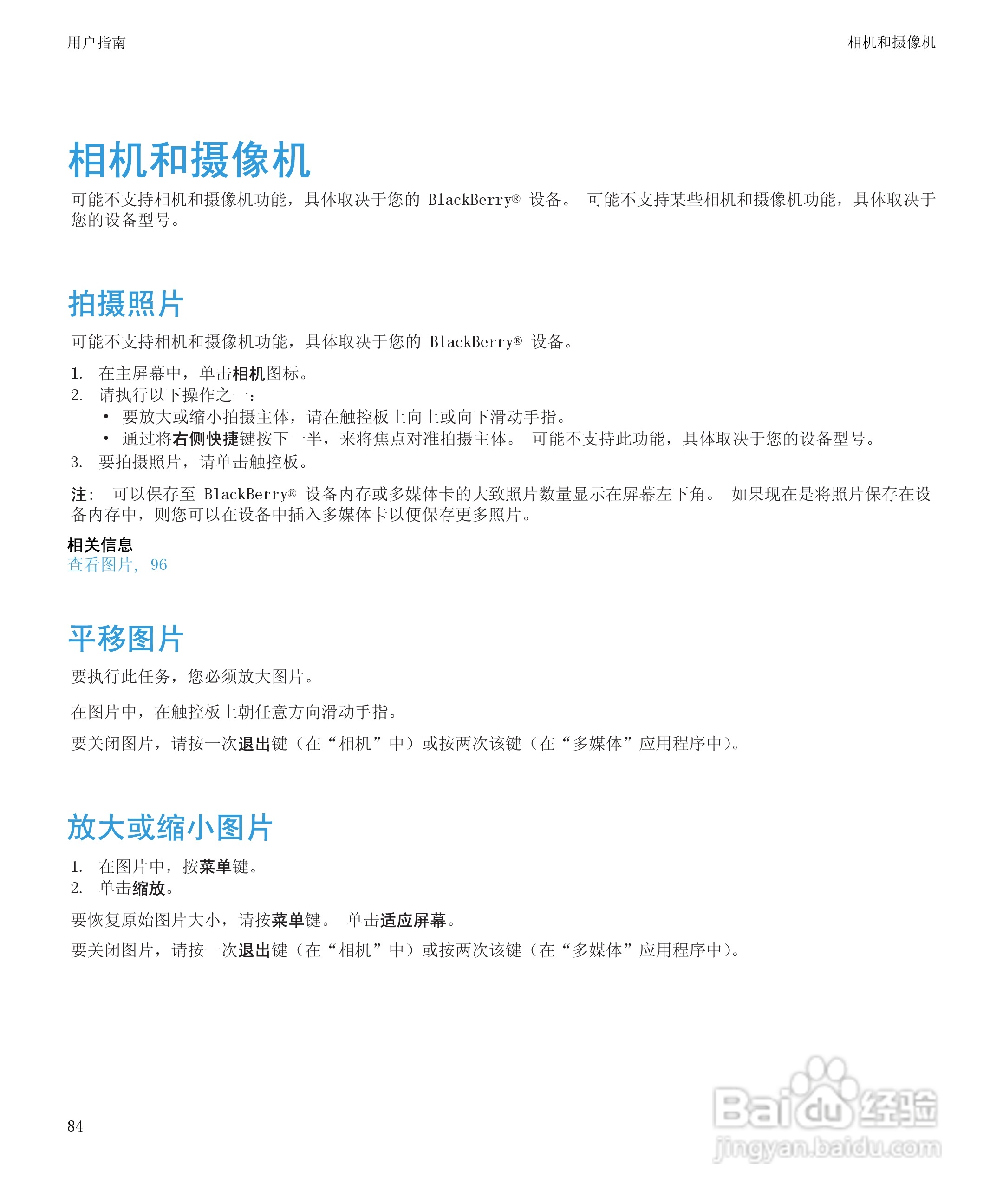 黑莓8520手机使用说明书:[9]