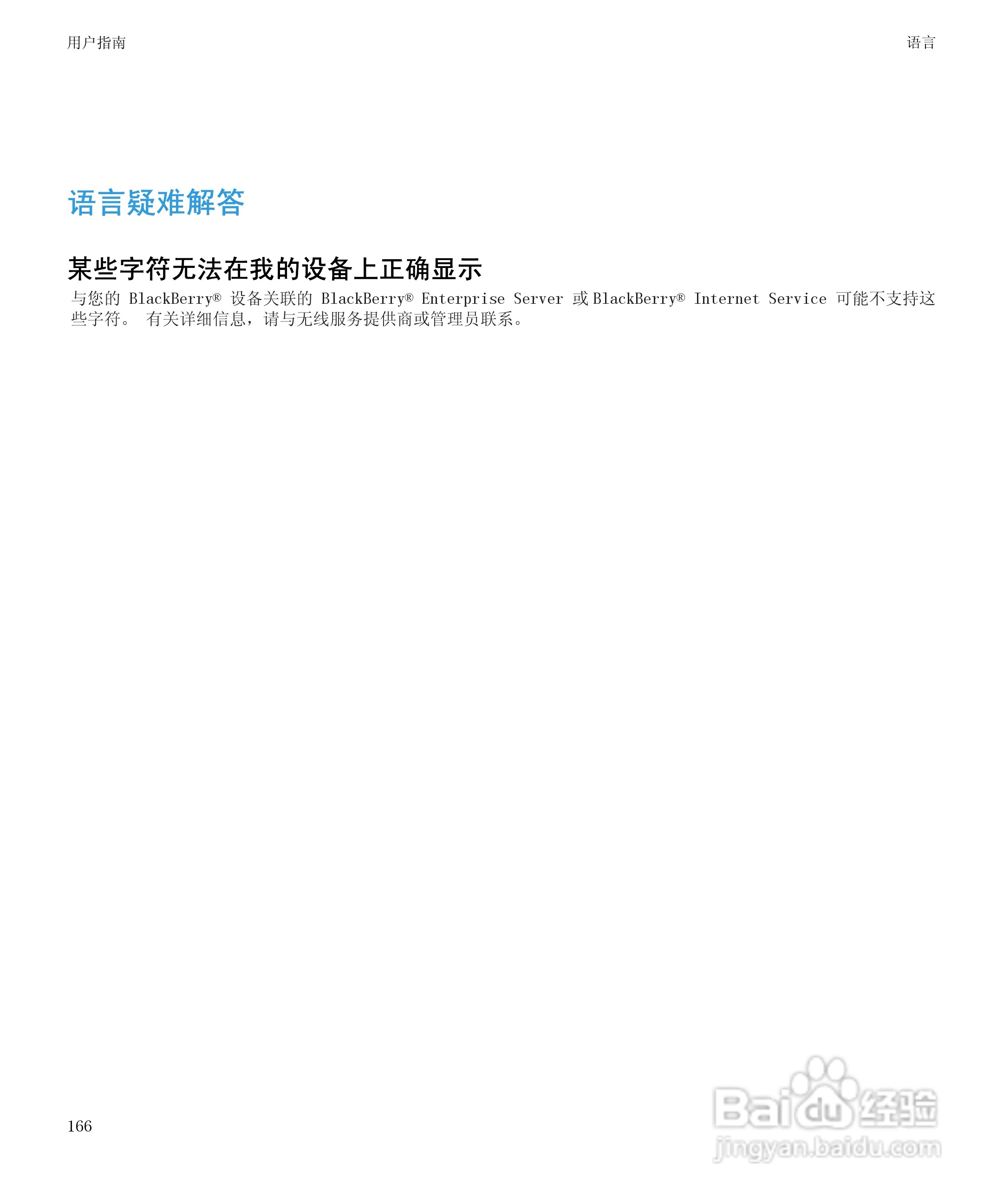 黑莓8520手机使用说明书:[17]