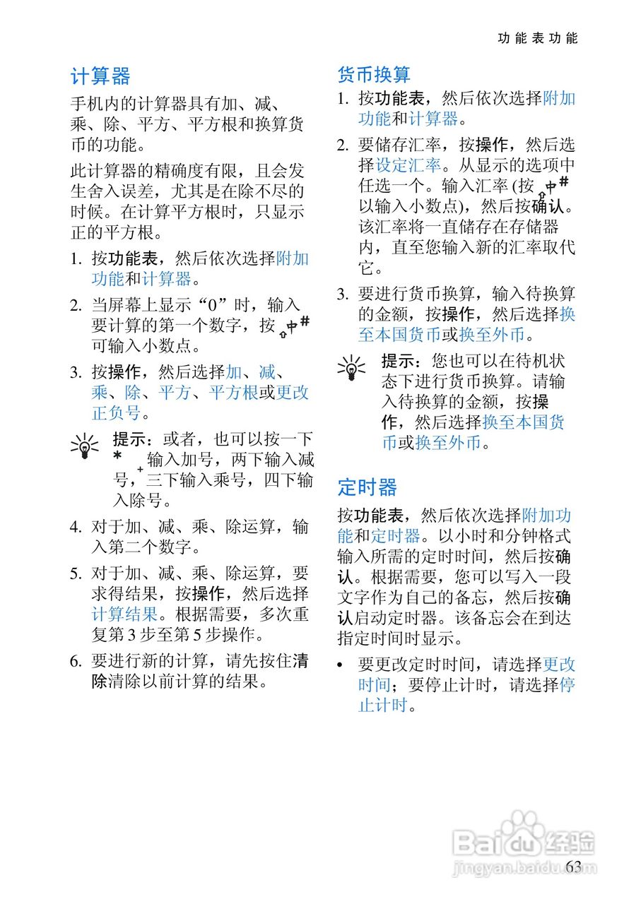 诺基亚6108手机使用说明书:[8]
